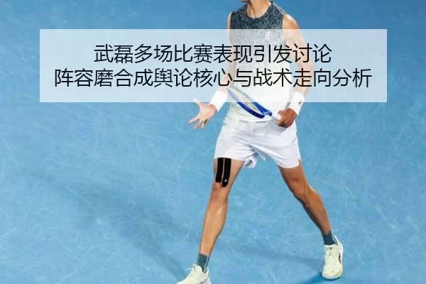 wu-lei-duo-chang-bi-sai-biao-xian-yin-fa-tao-lun-zhen-rong-mo-he-cheng-yu-lun-he-xin-yu-zhan-shu-zou-xiang-fen-xi-2-392.jpg